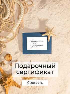Подарочный сертификат