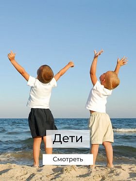 Детям